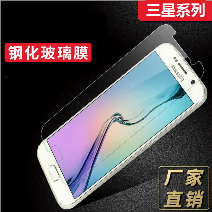 三星S7鋼化玻璃S7edge/S3/S4/S5/S6edge+PLUS/G9280貼膜